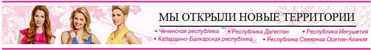 avon чеченская республика, avon дагестан,avon ингушетия,avon кабардино-балкария,avon северная осетия-алания